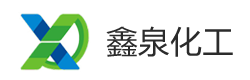 鑫泉石油化工長沙有限公司_鑫泉石油化工|笨類|醇類|醚類|溶劑類|酮類|稀釋類|脂類|鑫泉石油化工哪家好