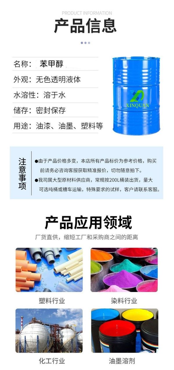 鑫泉石油化工長(zhǎng)沙有限公司,鑫泉石油化工,笨類,醇類,醚類,溶劑類,酮類,稀釋類,脂類